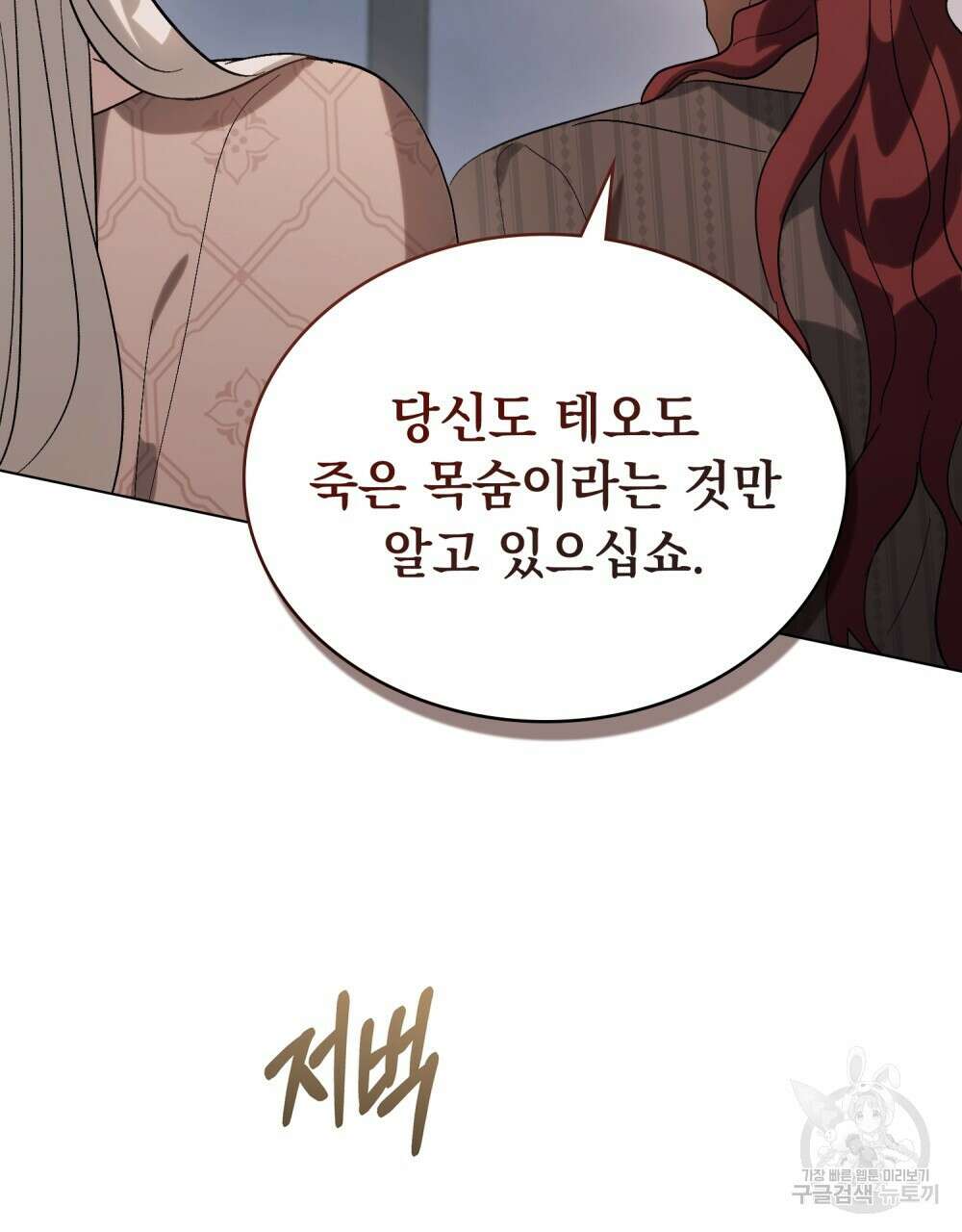 신의 눈을 가린 채 입을 맞추면 15화 11