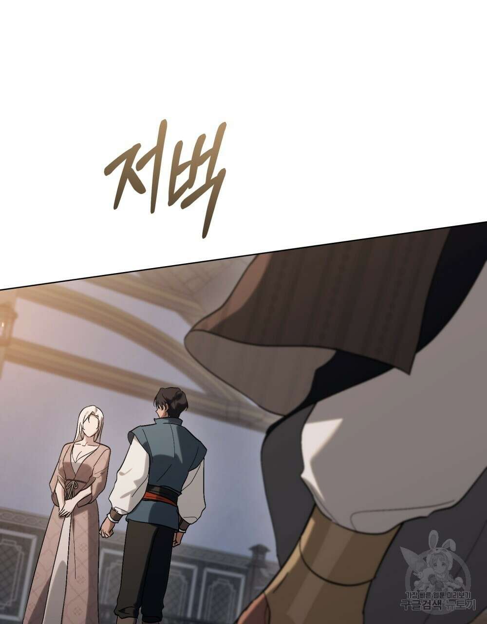 신의 눈을 가린 채 입을 맞추면 15화 14