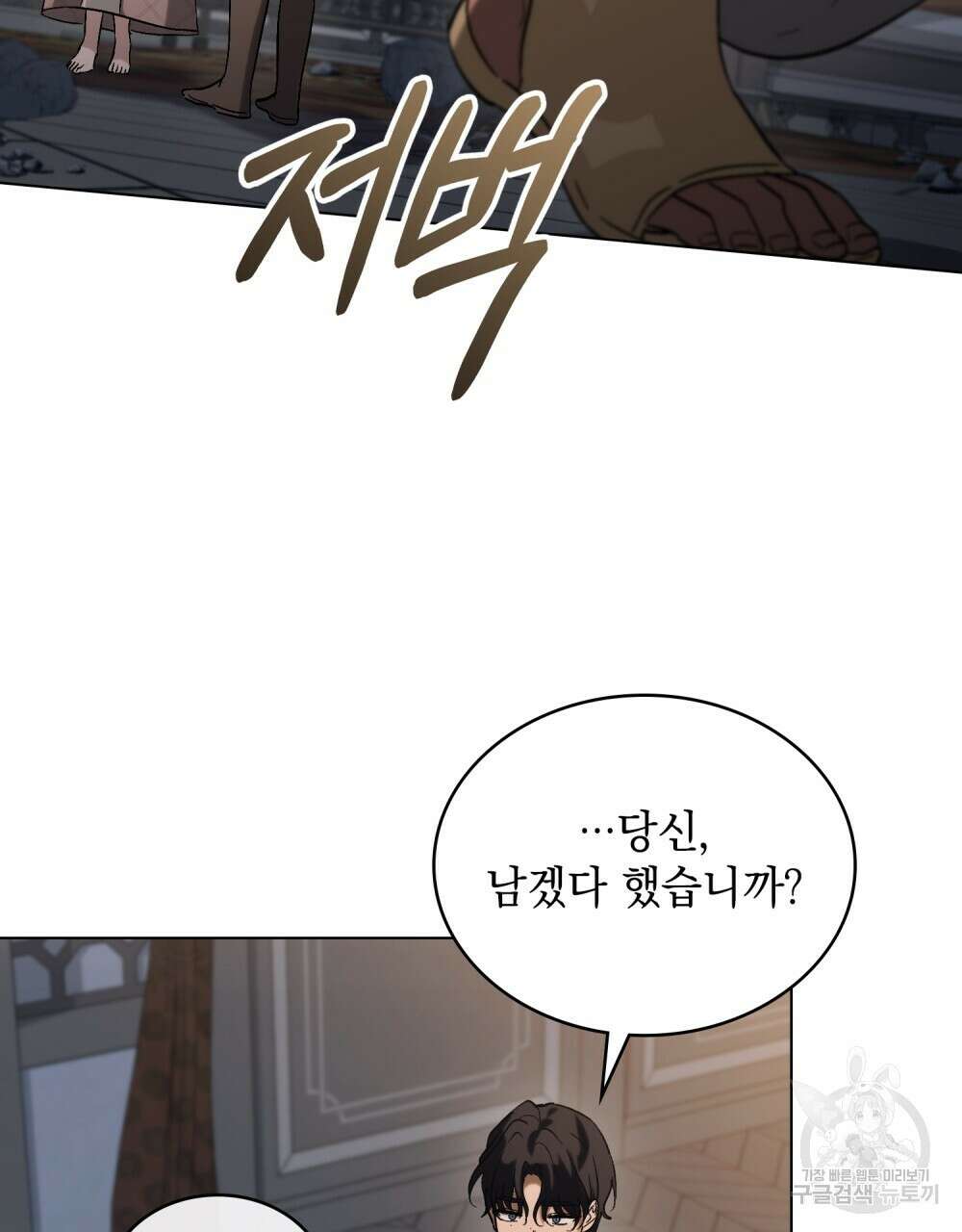 신의 눈을 가린 채 입을 맞추면 15화 15