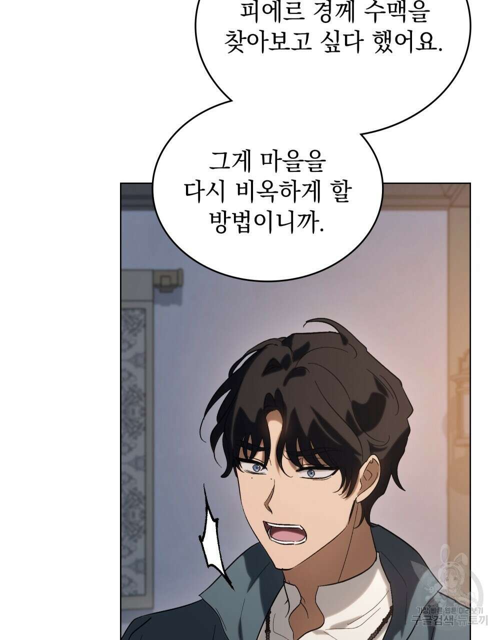 신의 눈을 가린 채 입을 맞추면 15화 17