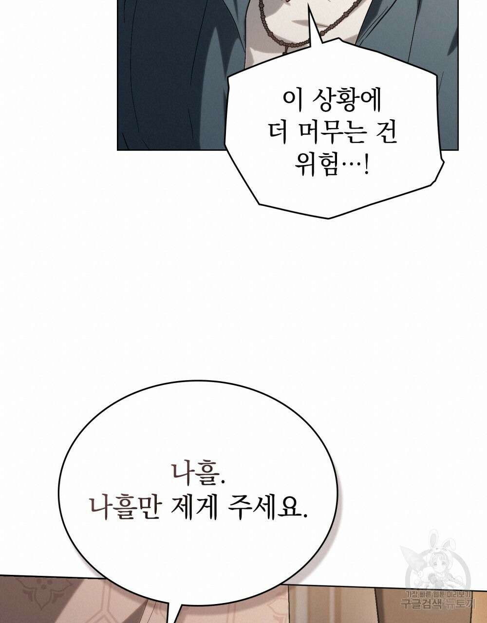 신의 눈을 가린 채 입을 맞추면 15화 18