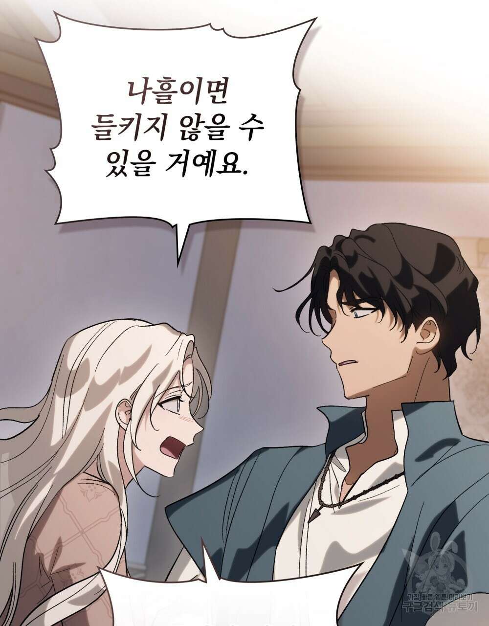 신의 눈을 가린 채 입을 맞추면 15화 20