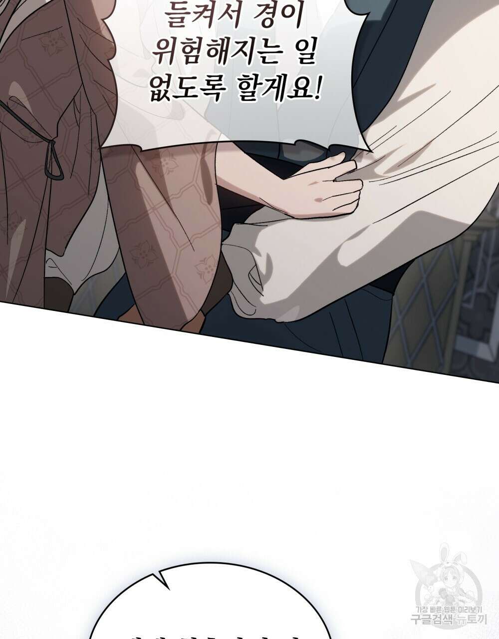 신의 눈을 가린 채 입을 맞추면 15화 21
