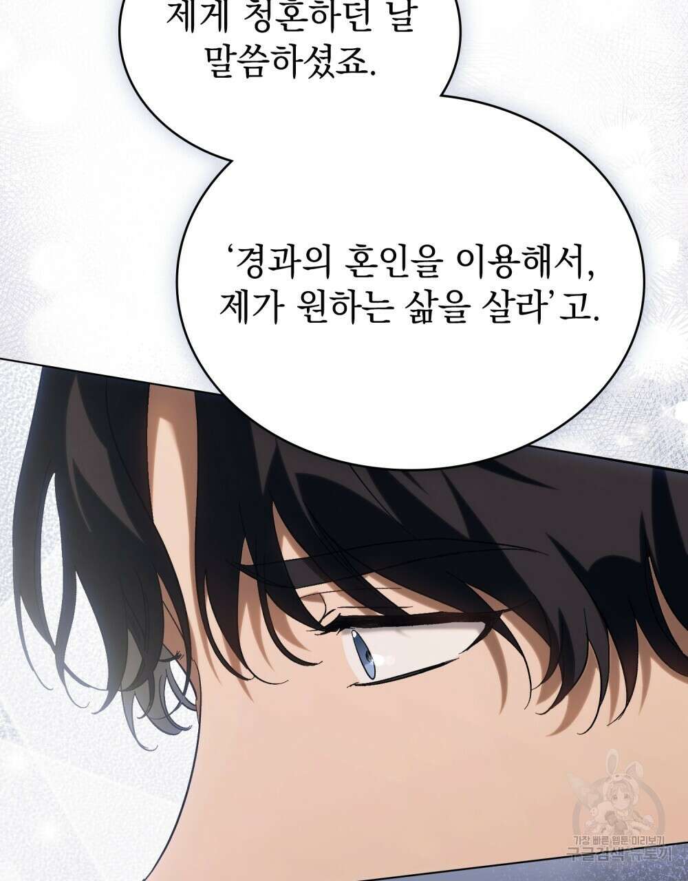 신의 눈을 가린 채 입을 맞추면 15화 22