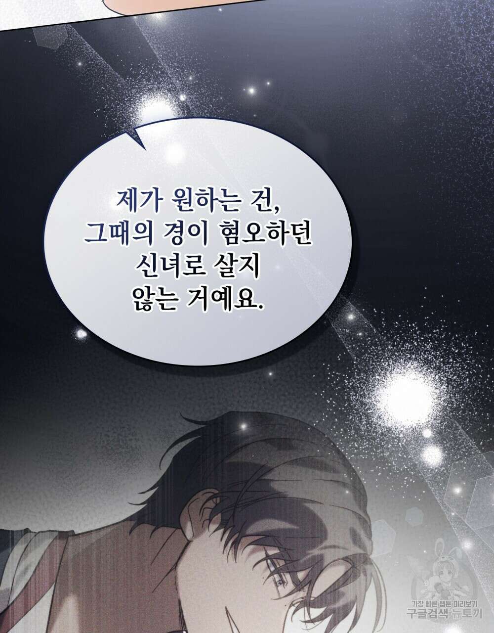 신의 눈을 가린 채 입을 맞추면 15화 23