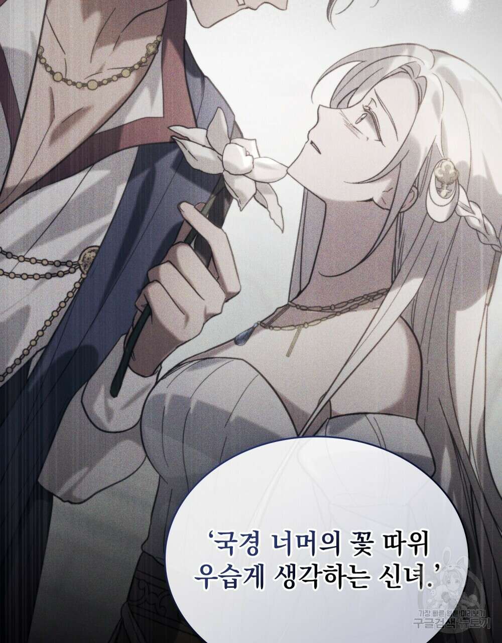 신의 눈을 가린 채 입을 맞추면 15화 24