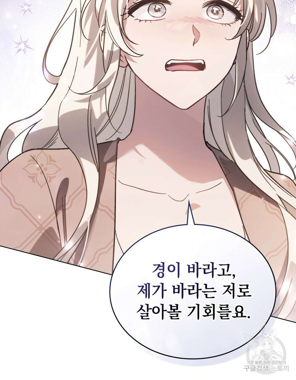 신의 눈을 가린 채 입을 맞추면 15화 27