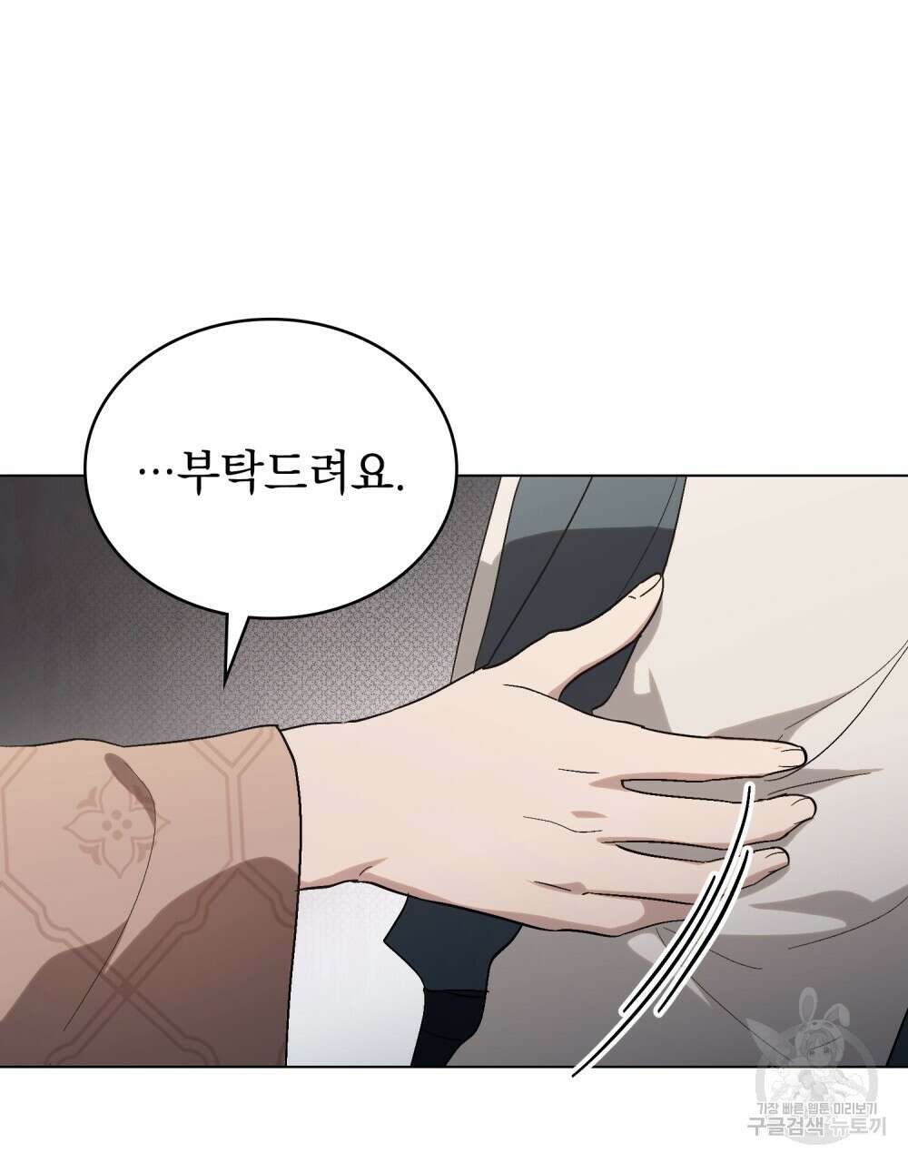 신의 눈을 가린 채 입을 맞추면 15화 28