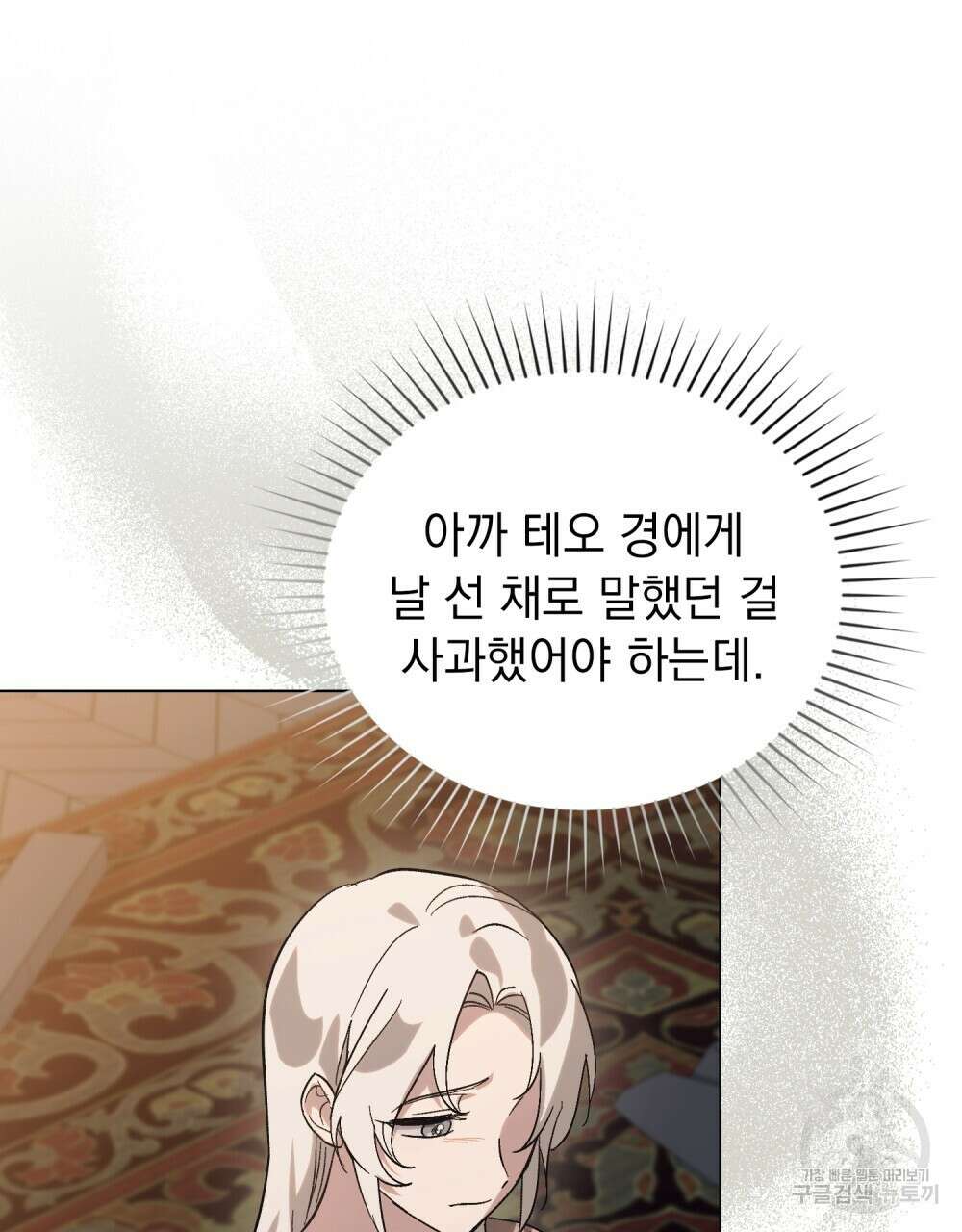 신의 눈을 가린 채 입을 맞추면 15화 29