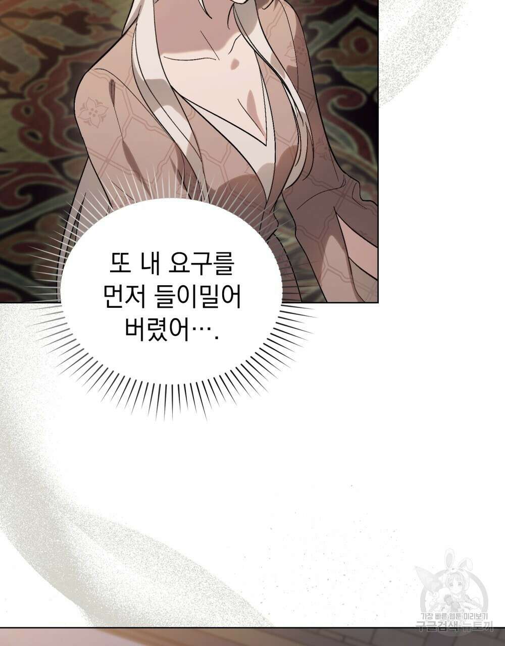 신의 눈을 가린 채 입을 맞추면 15화 30