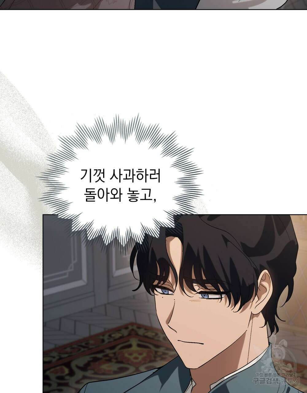 신의 눈을 가린 채 입을 맞추면 15화 32