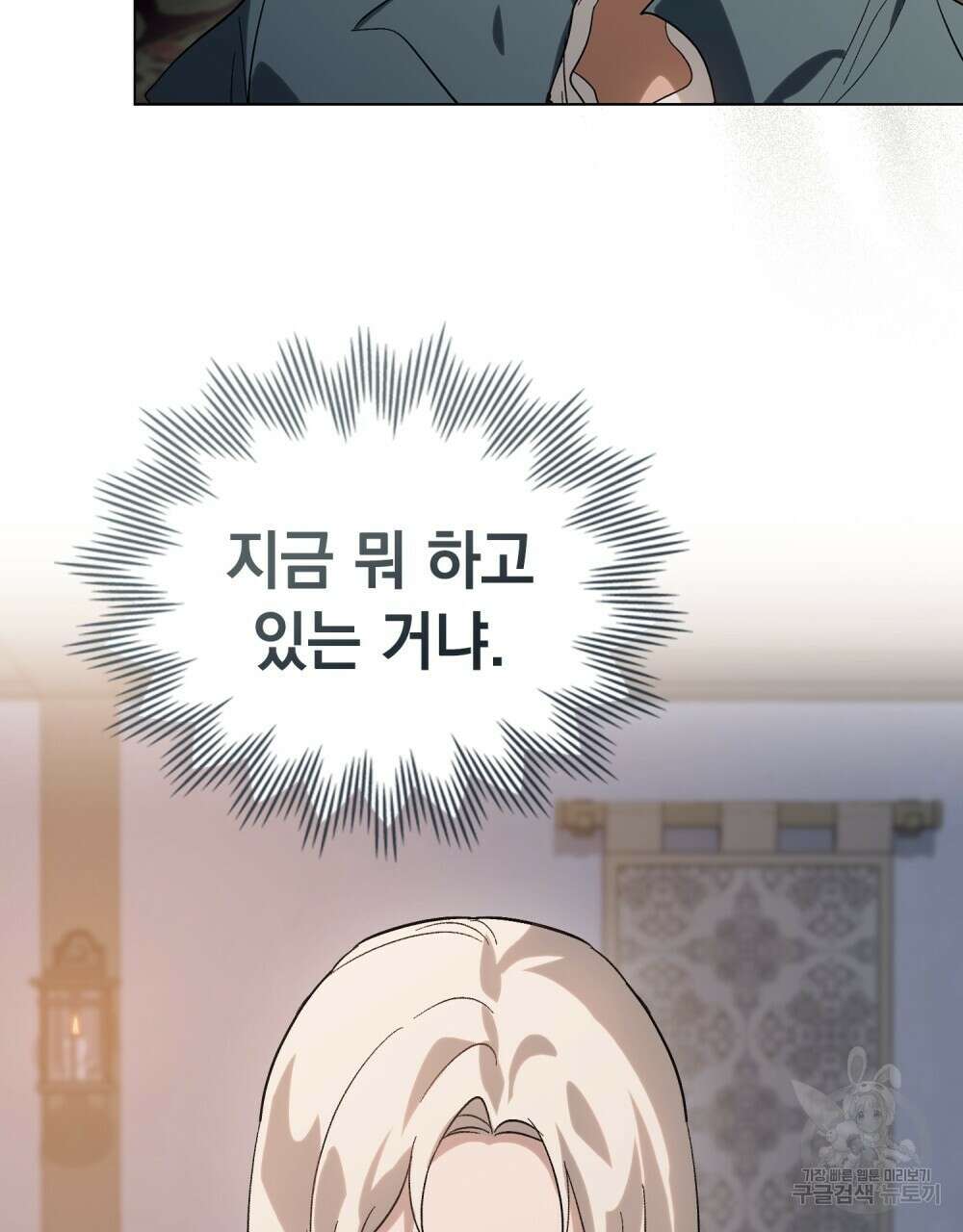 신의 눈을 가린 채 입을 맞추면 15화 33