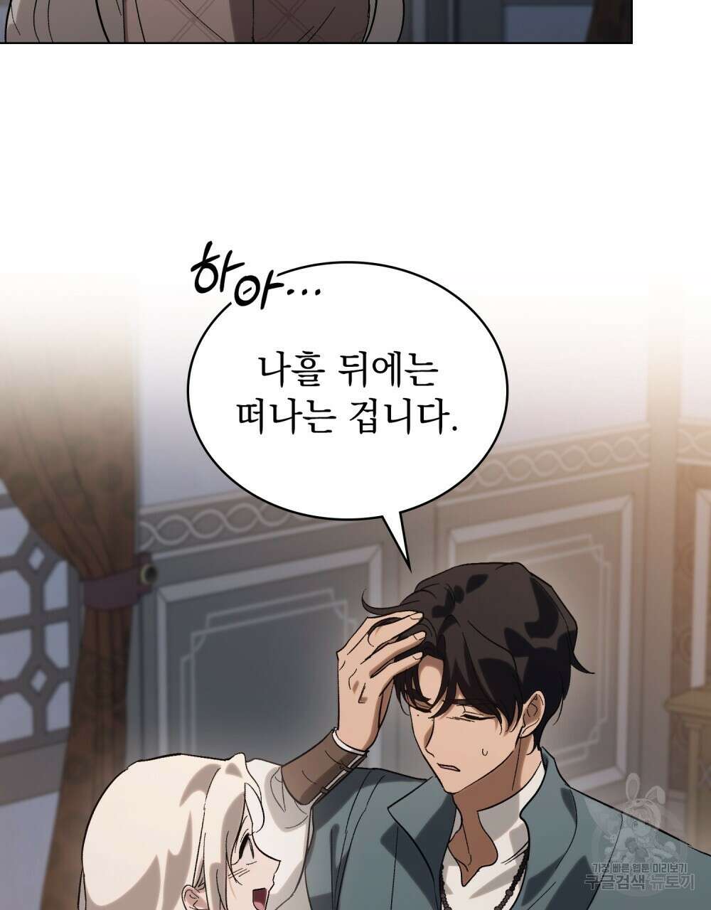 신의 눈을 가린 채 입을 맞추면 15화 37