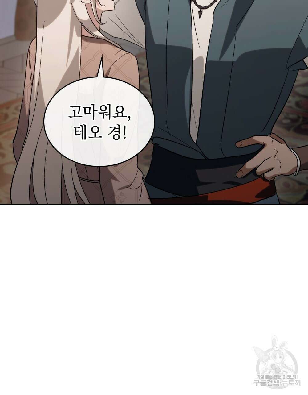 신의 눈을 가린 채 입을 맞추면 15화 38