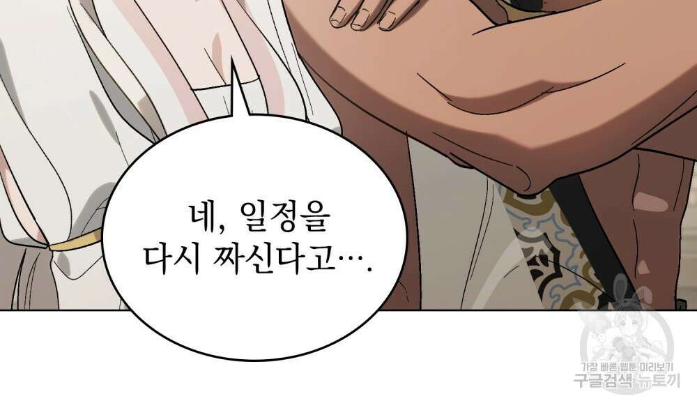 신의 눈을 가린 채 입을 맞추면 15화 43