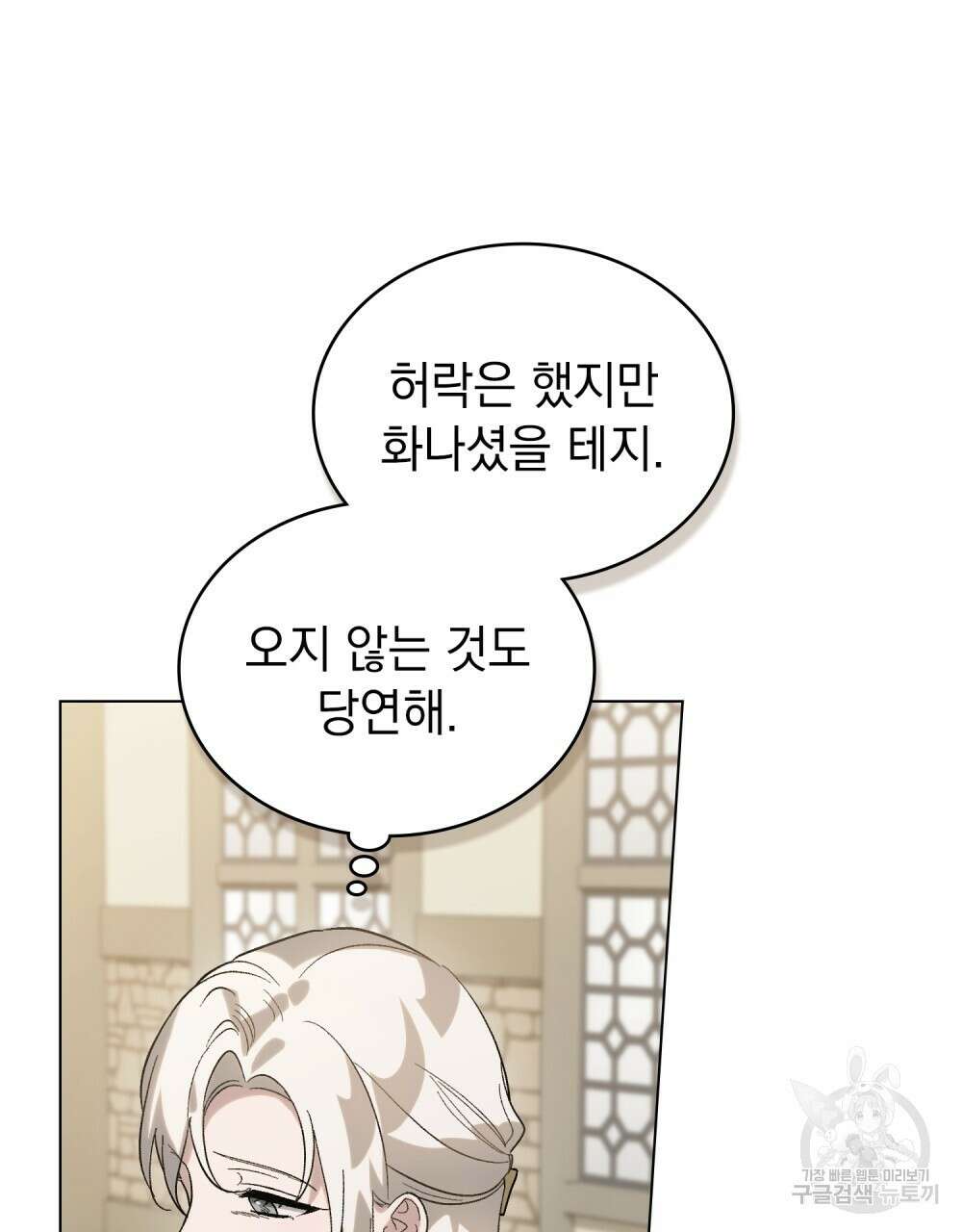 신의 눈을 가린 채 입을 맞추면 15화 44