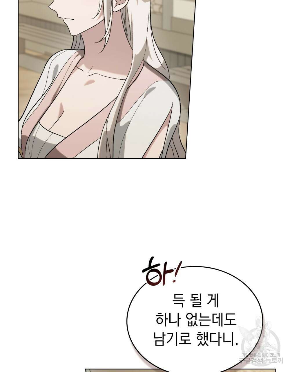 신의 눈을 가린 채 입을 맞추면 15화 45