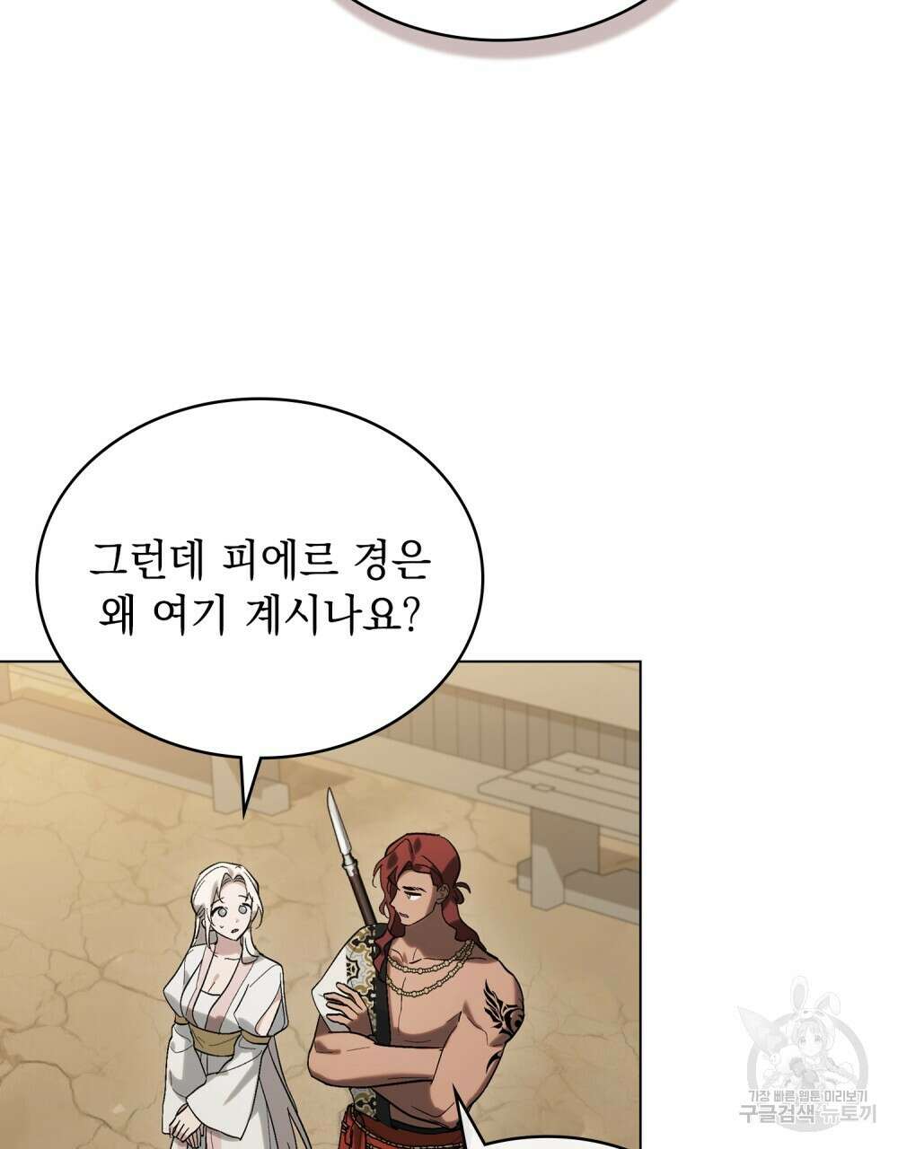 신의 눈을 가린 채 입을 맞추면 15화 47
