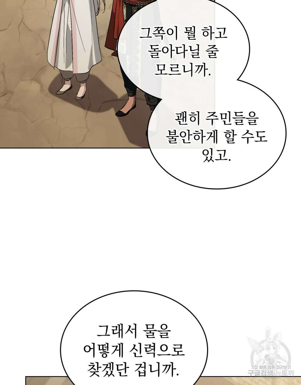 신의 눈을 가린 채 입을 맞추면 15화 48