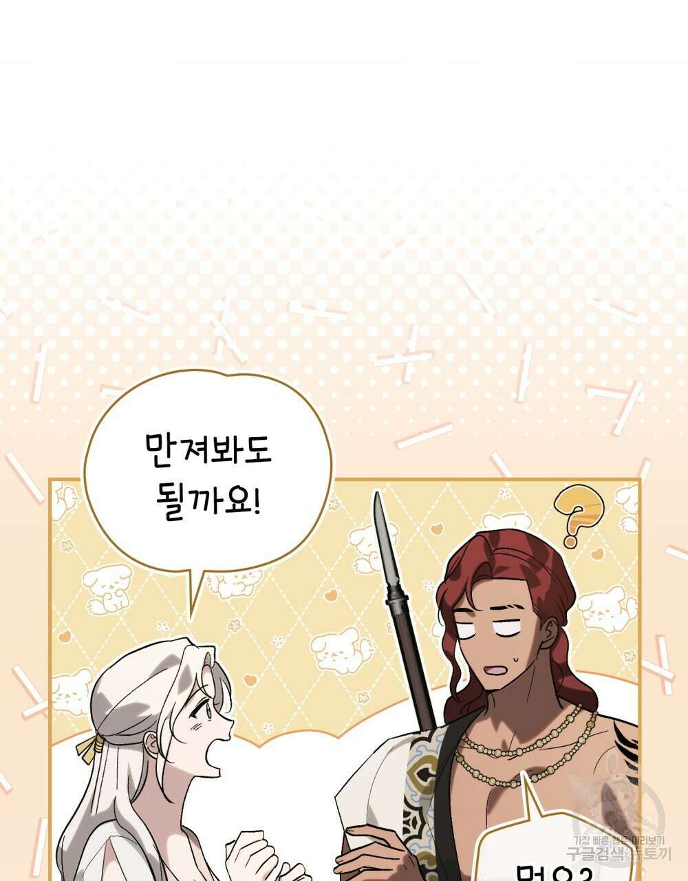 신의 눈을 가린 채 입을 맞추면 15화 51