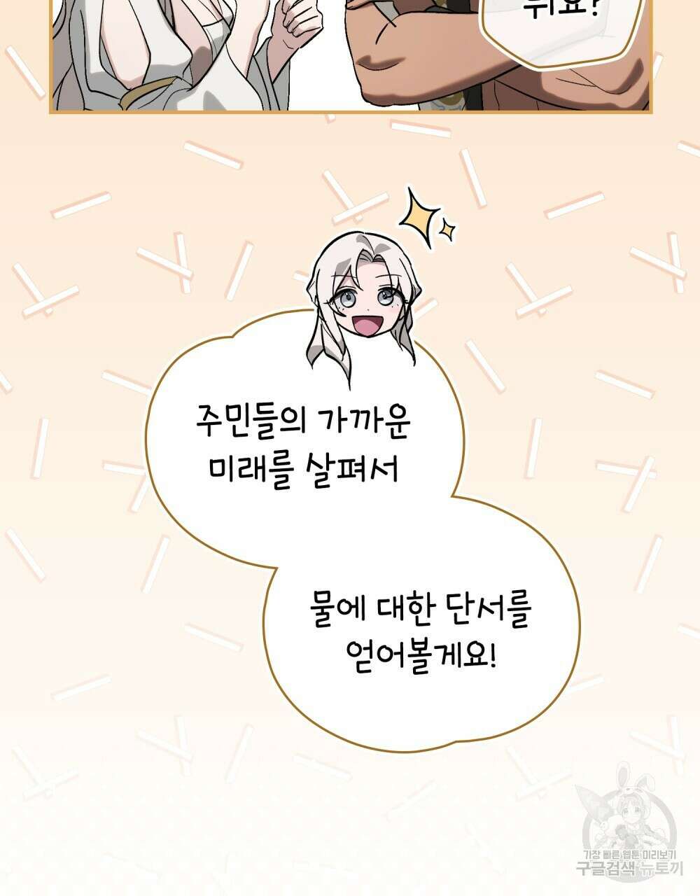 신의 눈을 가린 채 입을 맞추면 15화 52