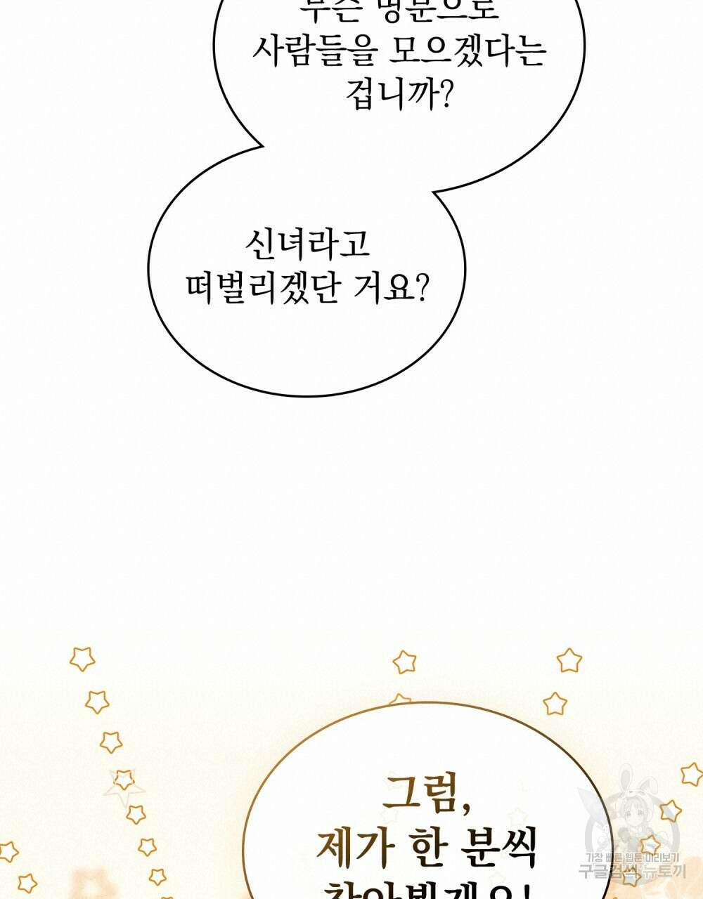 신의 눈을 가린 채 입을 맞추면 15화 54
