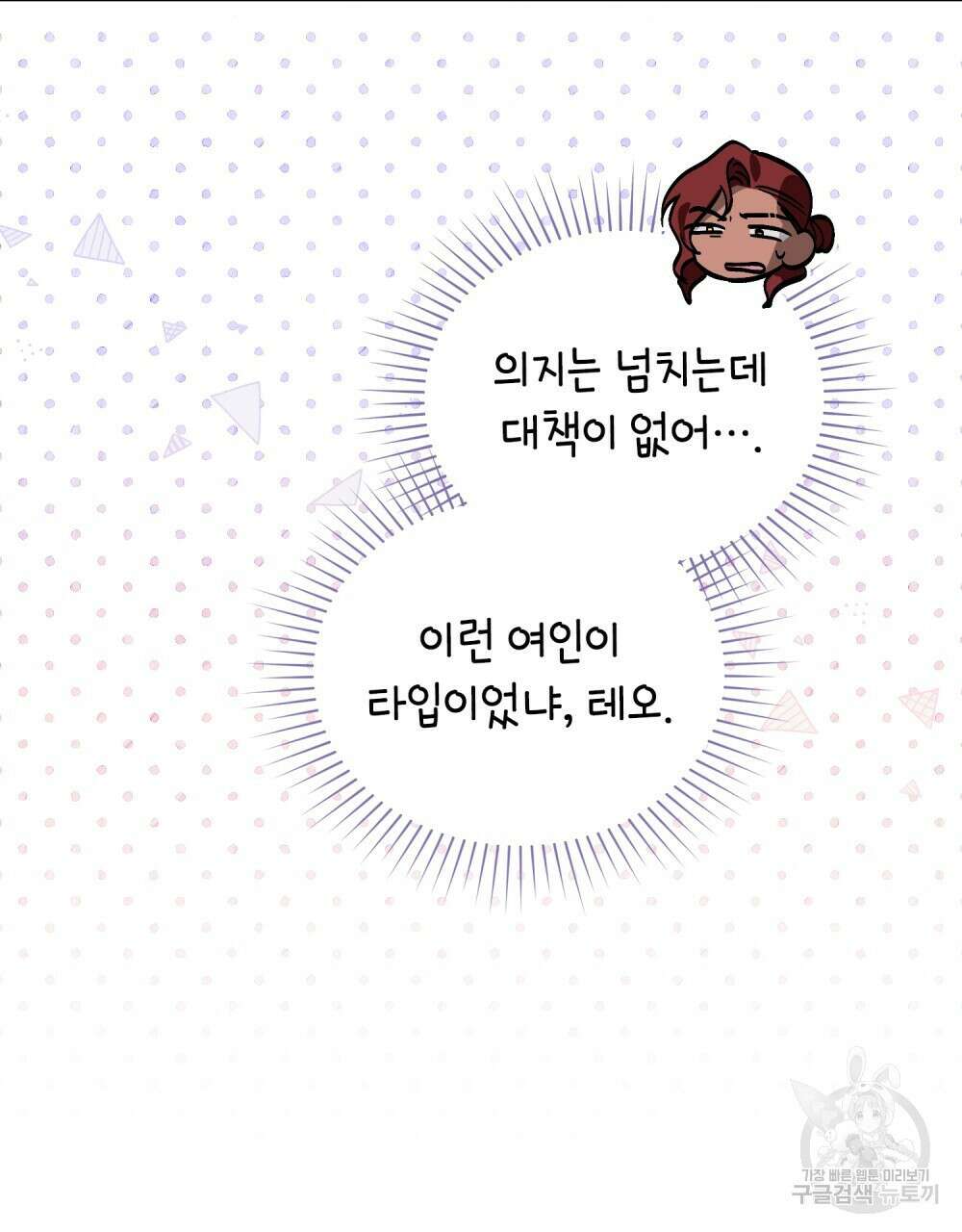 신의 눈을 가린 채 입을 맞추면 15화 58