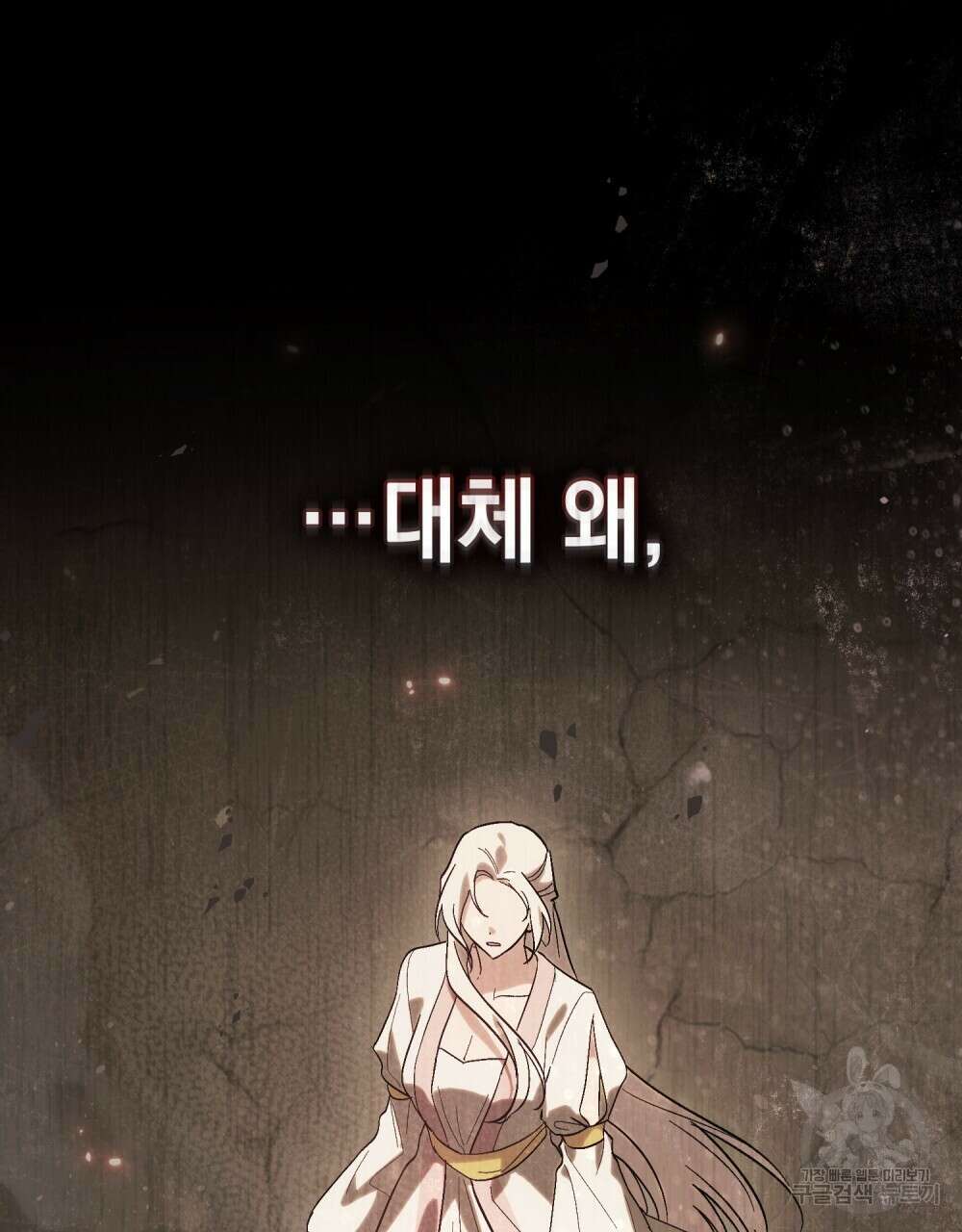 신의 눈을 가린 채 입을 맞추면 15화 79