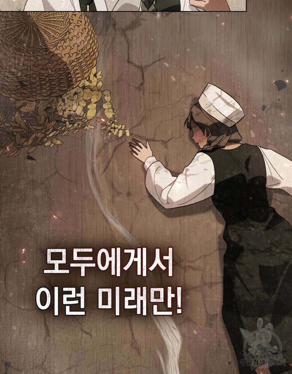신의 눈을 가린 채 입을 맞추면 15화 81