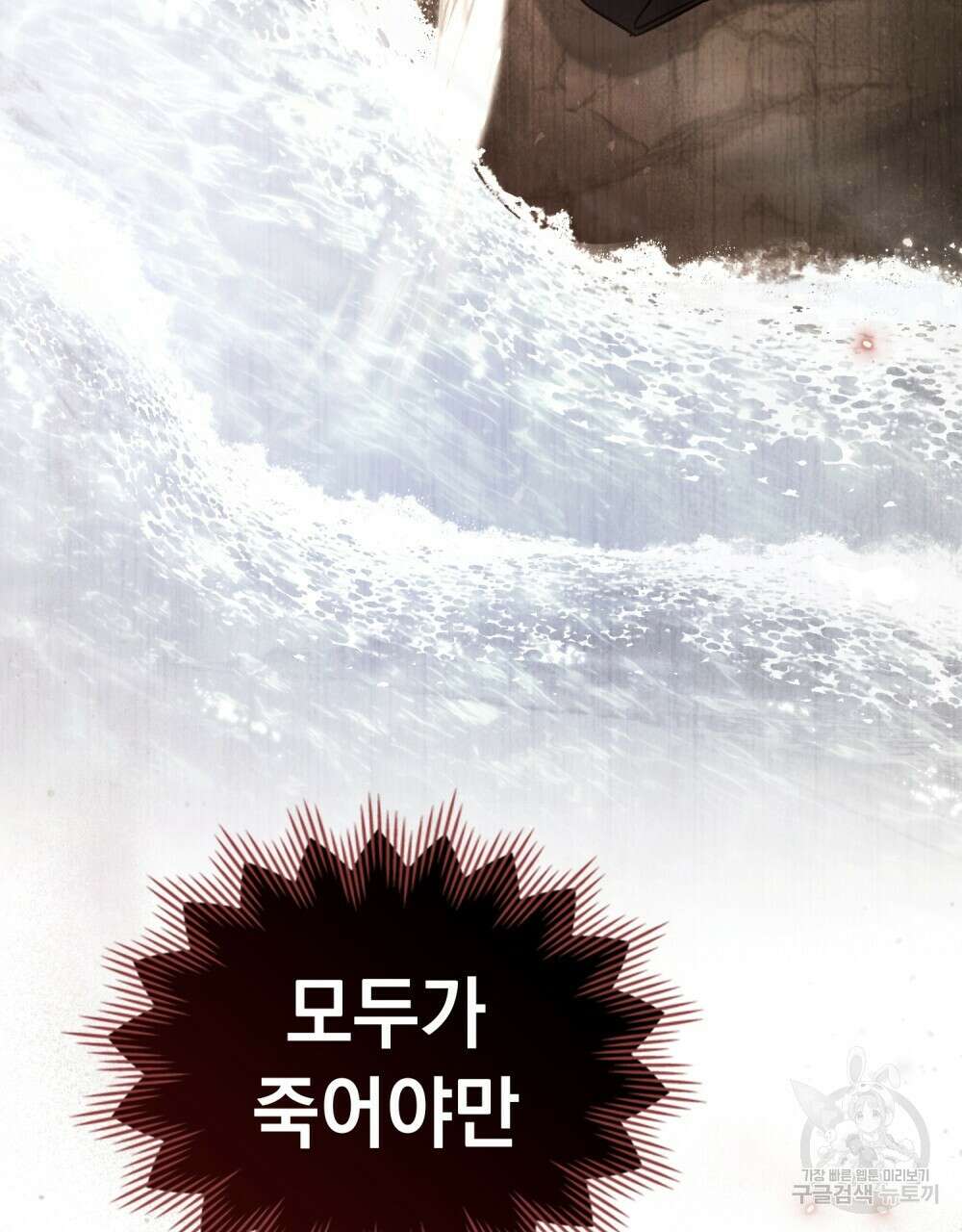 신의 눈을 가린 채 입을 맞추면 15화 85