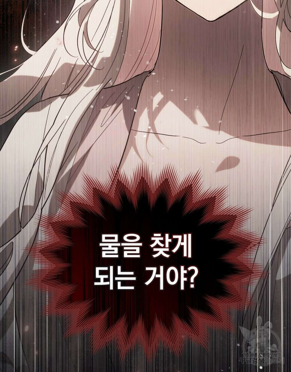신의 눈을 가린 채 입을 맞추면 15화 87