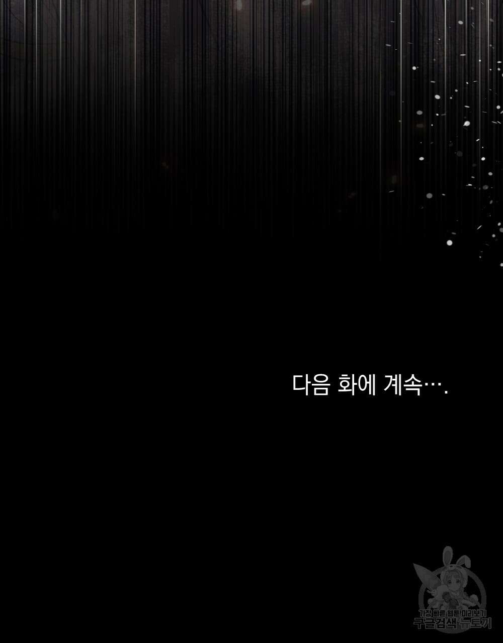 신의 눈을 가린 채 입을 맞추면 15화 88