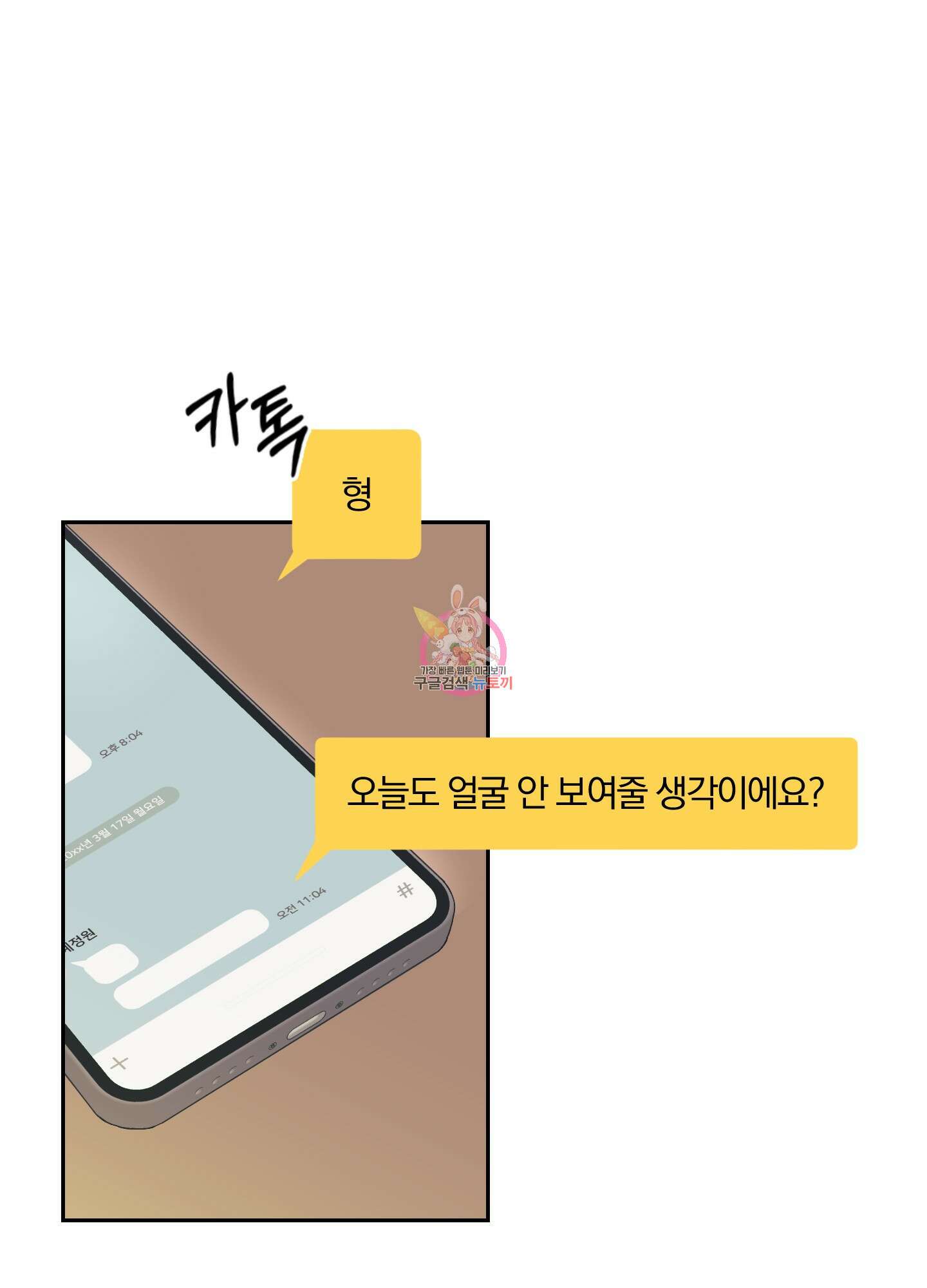 원 샷 원 4화 1