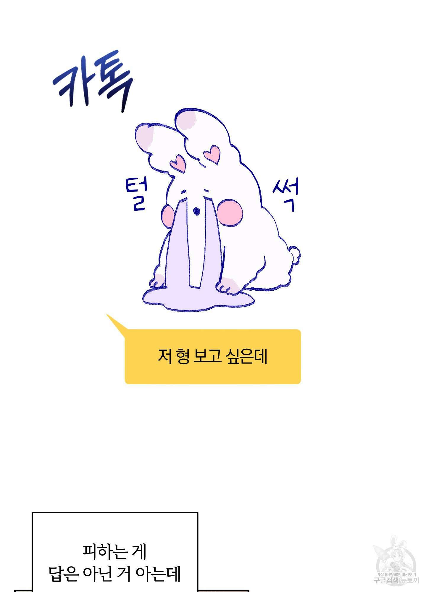 원 샷 원 4화 2