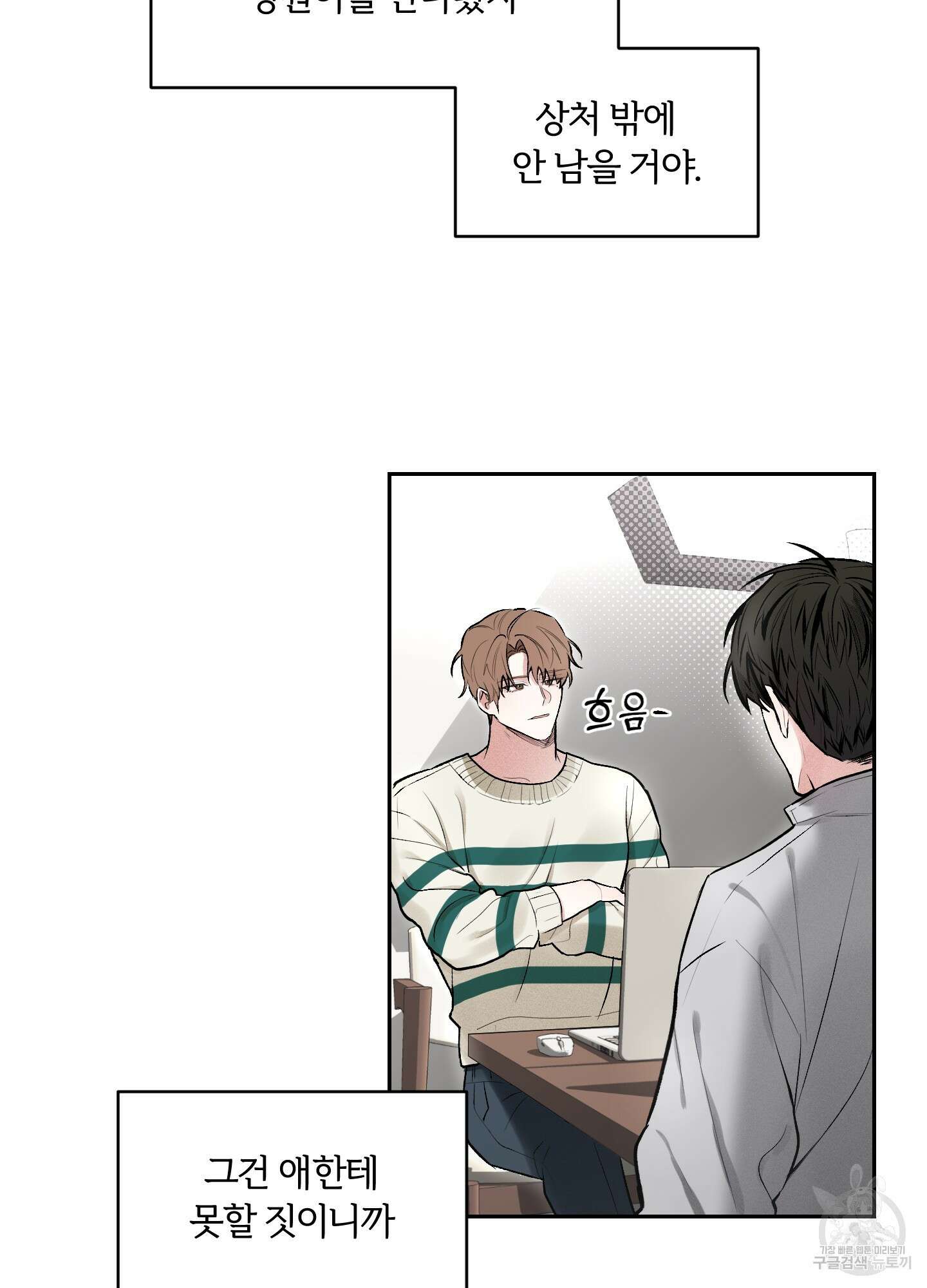 원 샷 원 4화 4