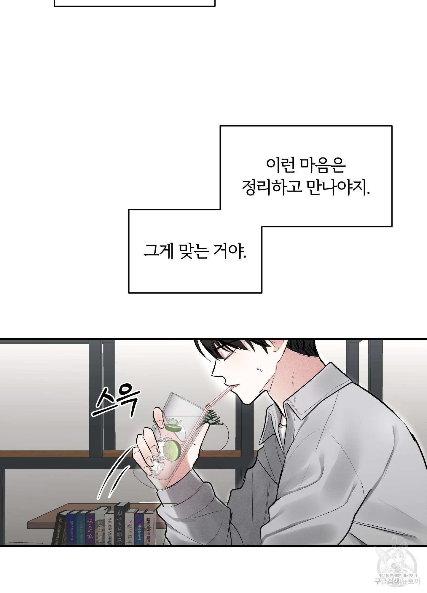 원 샷 원 4화 5