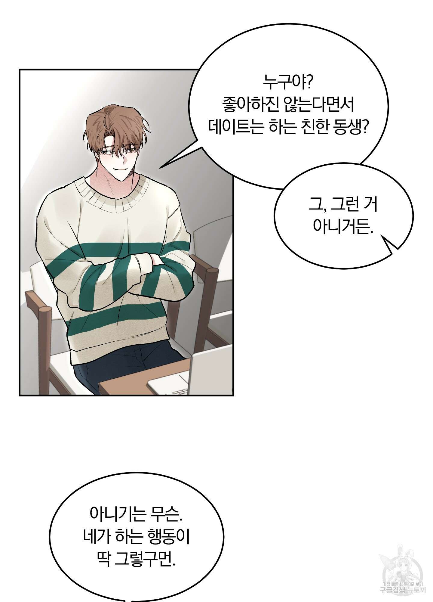 원 샷 원 4화 6