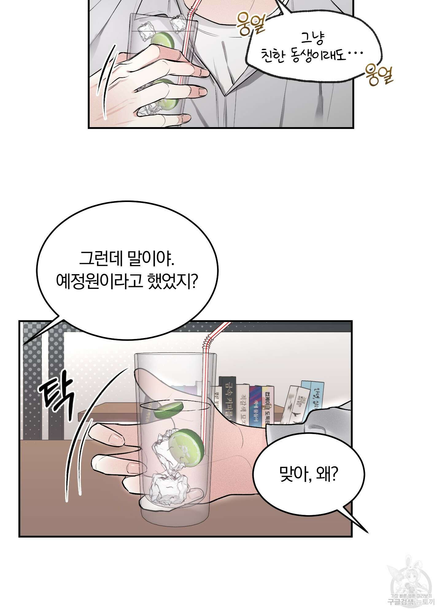 원 샷 원 4화 8