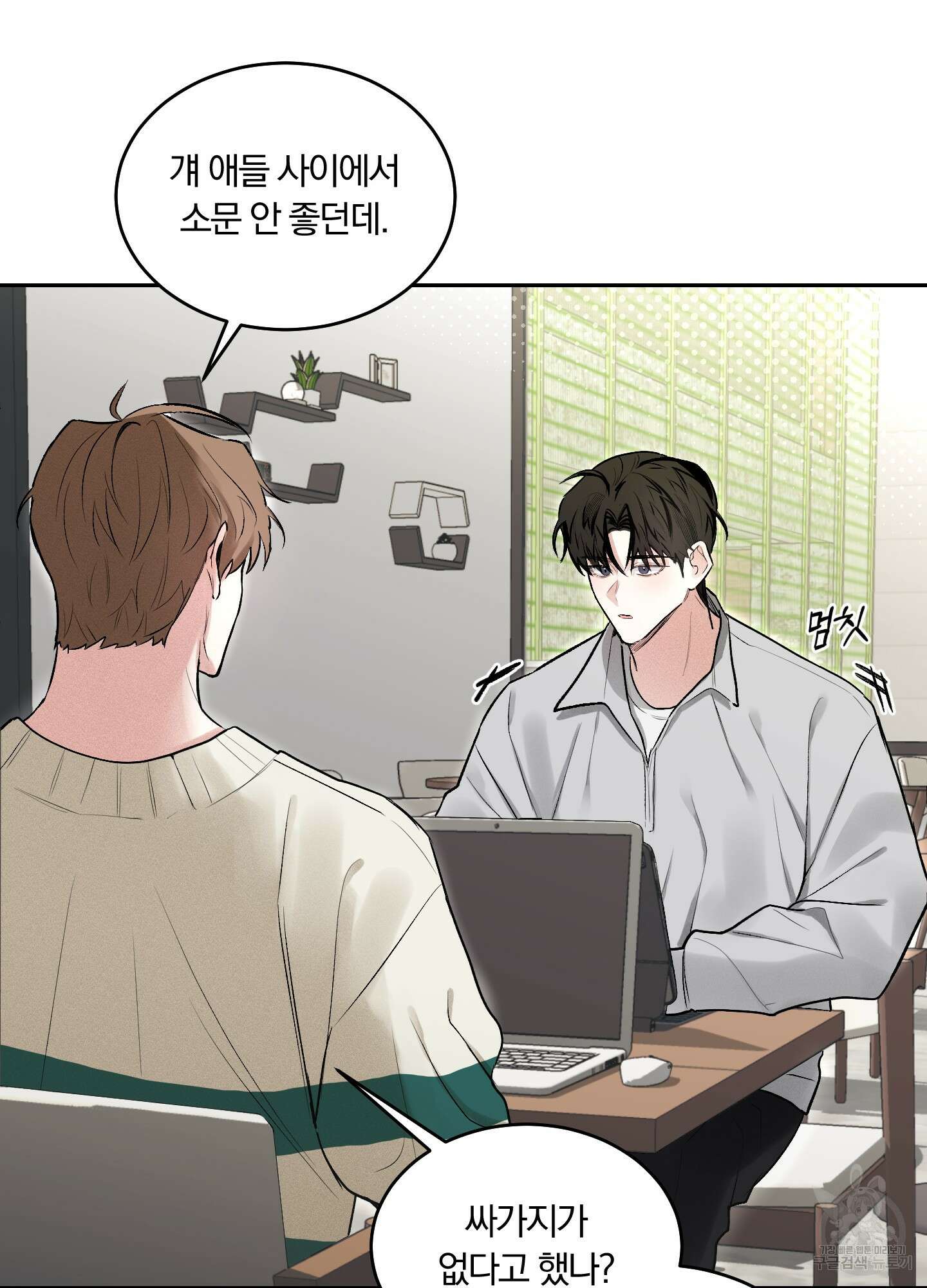 원 샷 원 4화 9