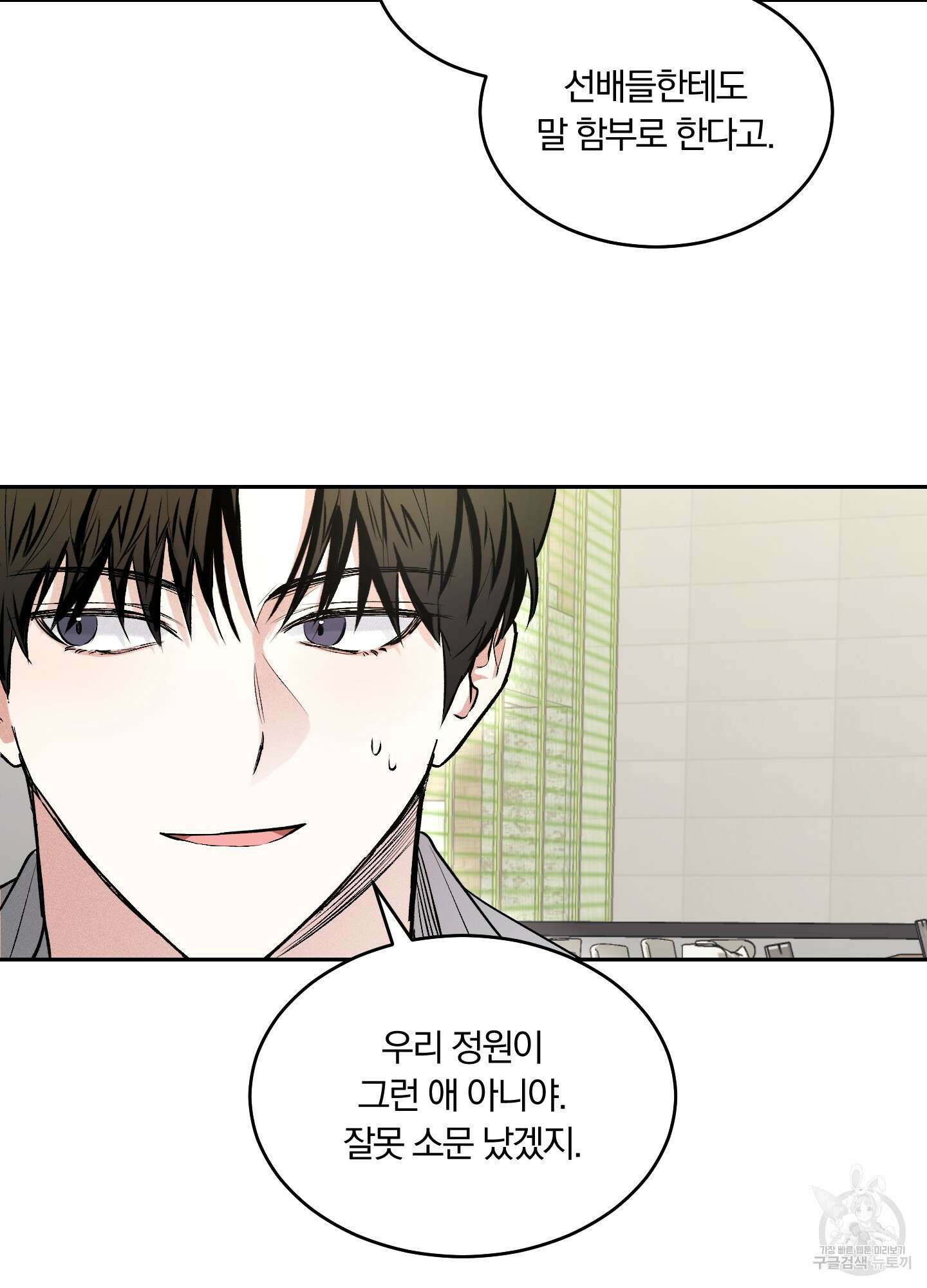 원 샷 원 4화 10