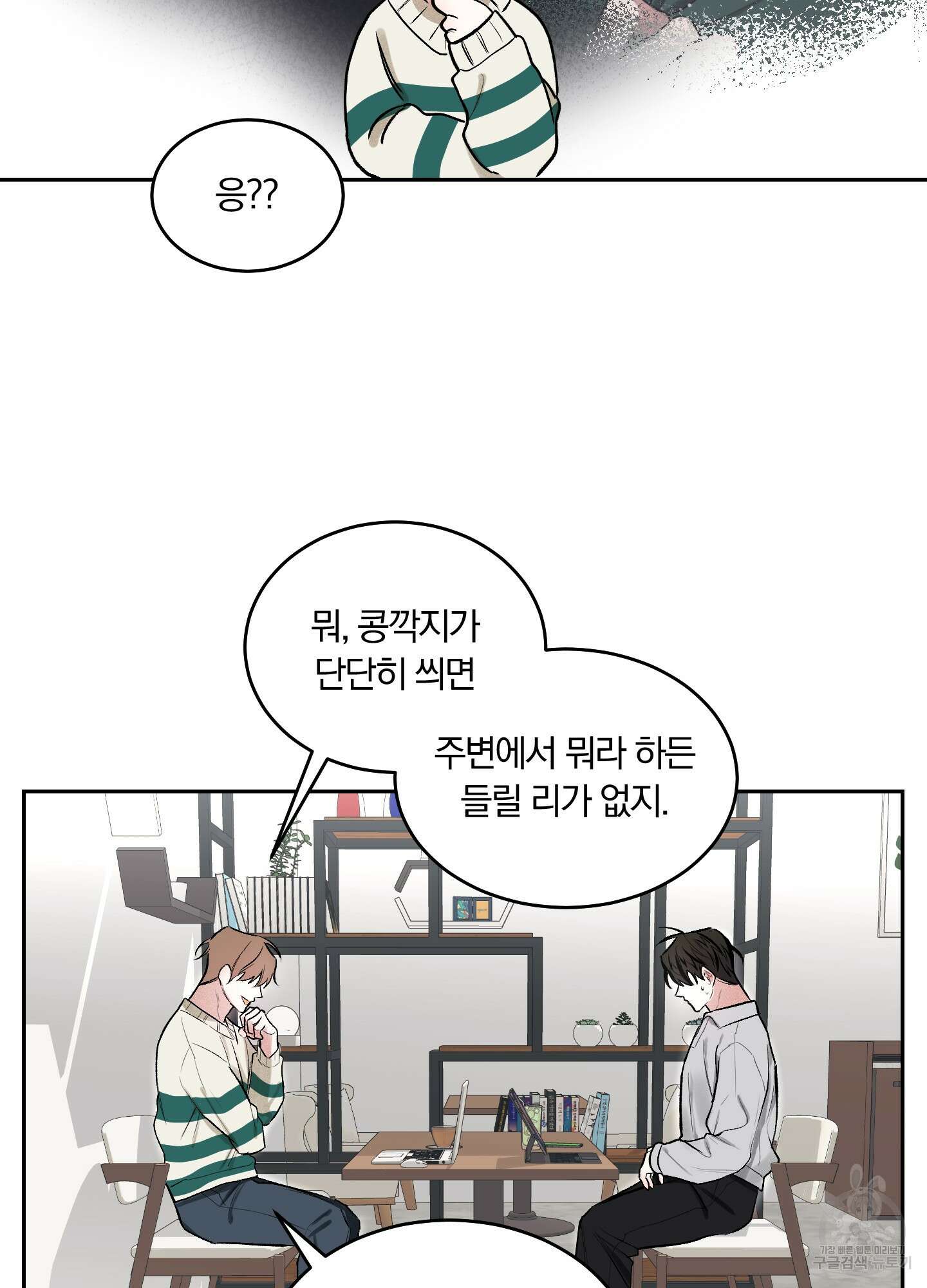 원 샷 원 4화 13