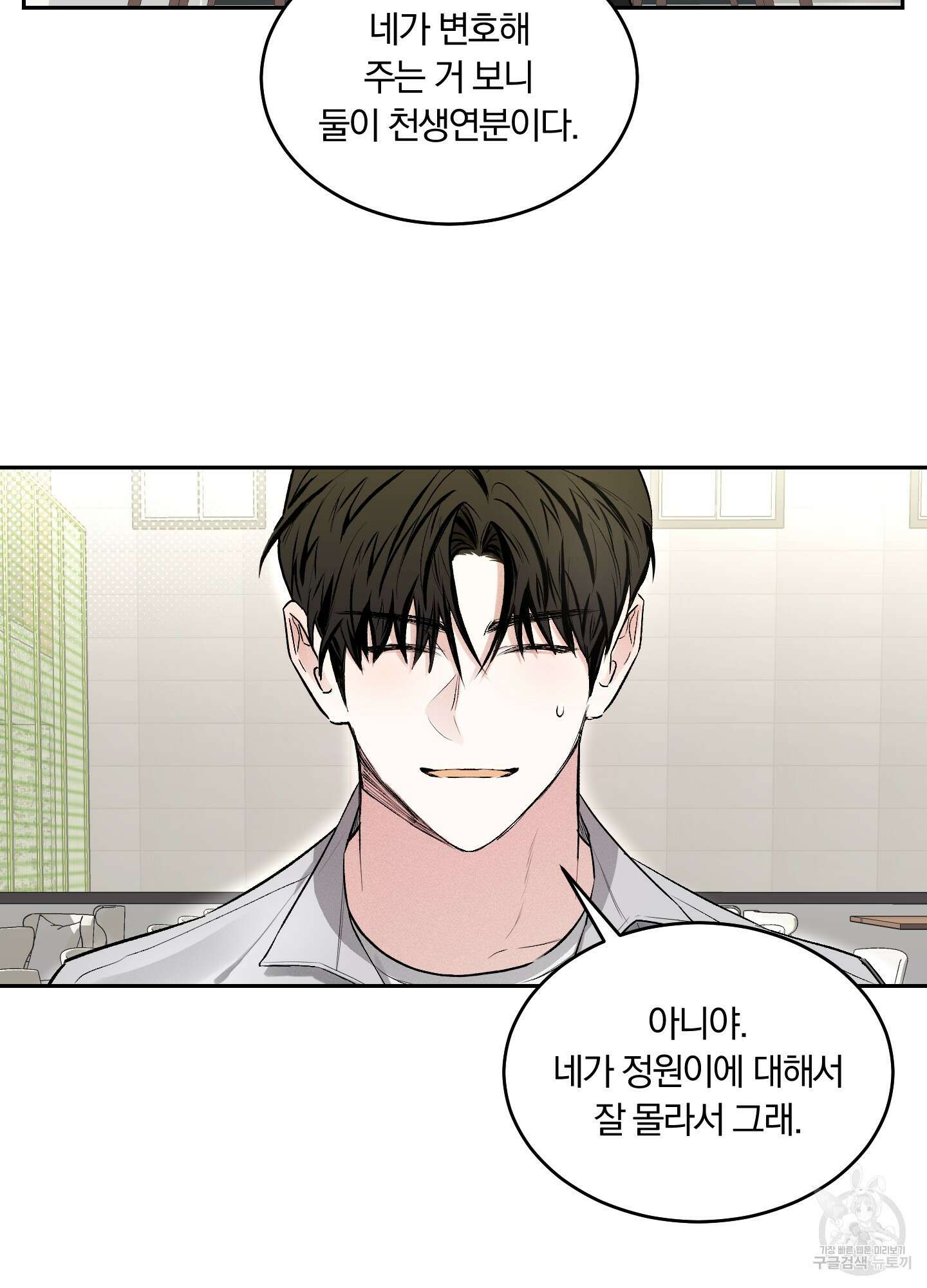 원 샷 원 4화 14
