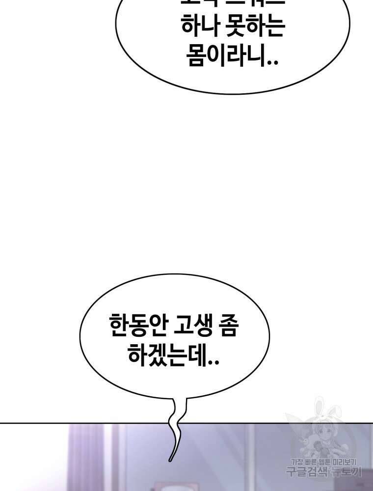 계약하시겠습니까? 2화 16