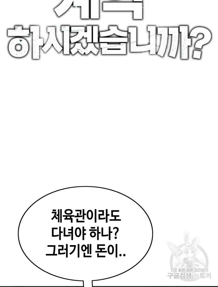 계약하시겠습니까? 2화 19
