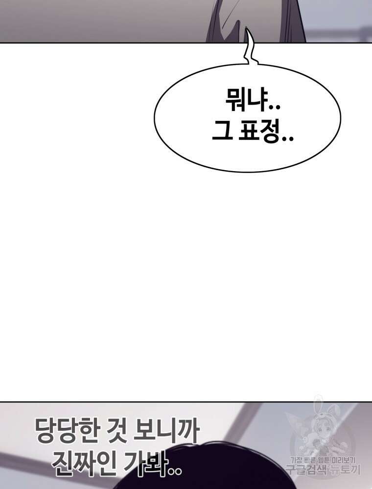 계약하시겠습니까? 2화 26