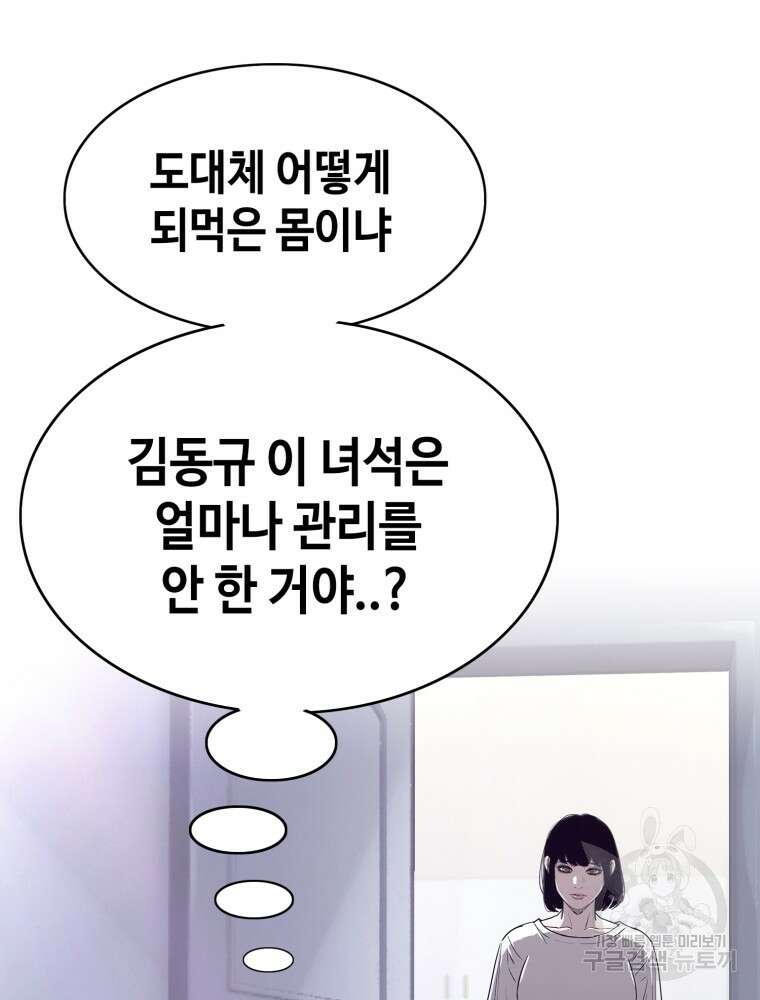 계약하시겠습니까? 2화 28