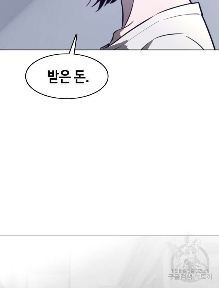 계약하시겠습니까? 2화 31