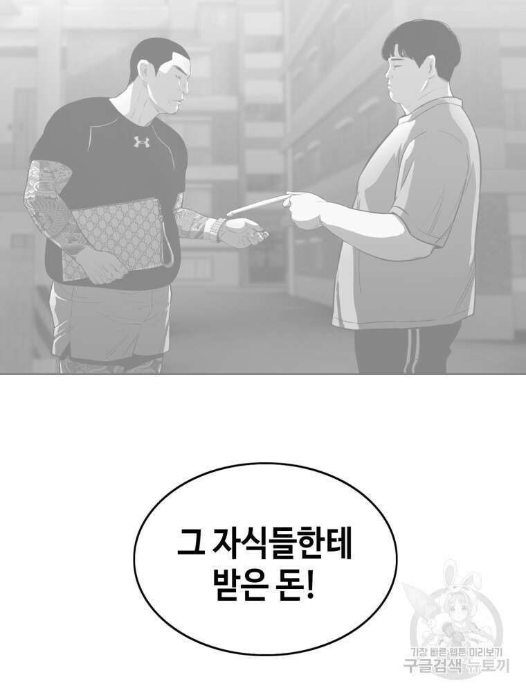 계약하시겠습니까? 2화 32