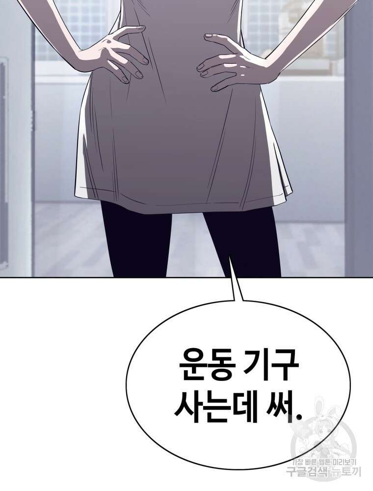 계약하시겠습니까? 2화 34