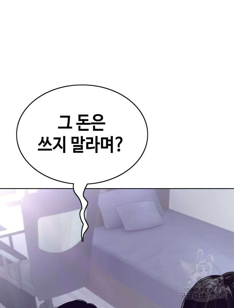 계약하시겠습니까? 2화 35